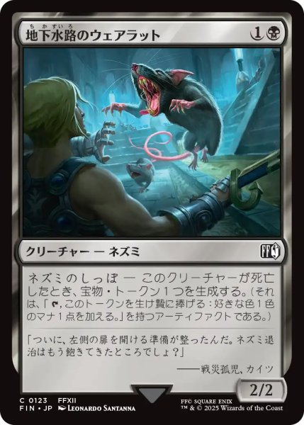 画像1: 地下水路のウェアラット/Undercity Dire Rat 【日本語版】 [FIN-黒C] (1)