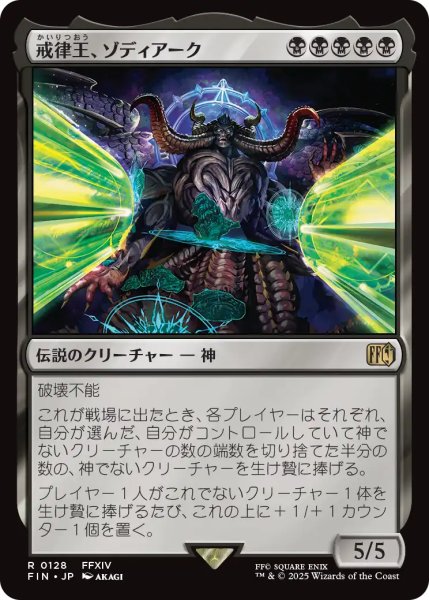 画像1: 戒律王、ゾディアーク/Zodiark, Umbral God 【日本語版】 [FIN-黒R] (1)