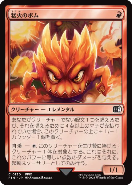 画像1: 猛火のボム/Blazing Bomb 【日本語版】 [FIN-赤C] (1)