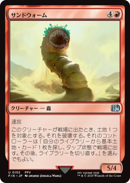 画像1: サンドウォーム/Sandworm 【日本語版】 [FIN-赤U] (1)