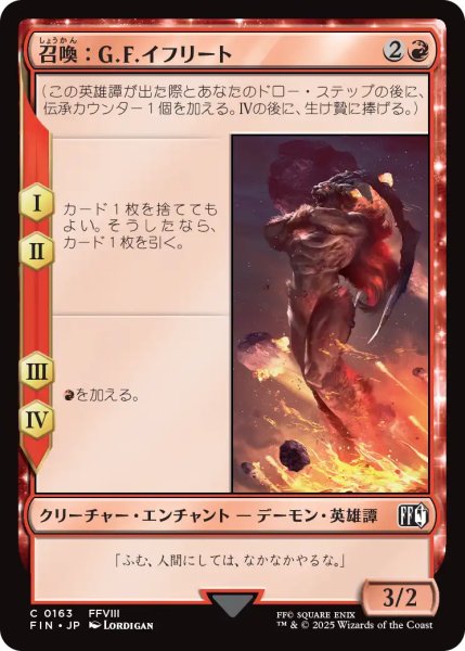 画像1: 召喚：G.F.イフリート/Summon: G.F. Ifrit 【日本語版】 [FIN-赤C] (1)