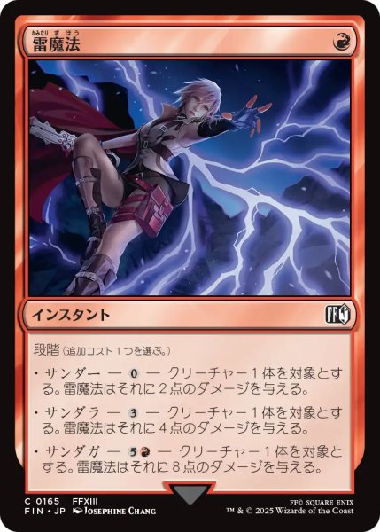 画像1: 雷魔法/Thunder Magic 【日本語版】 [FIN-赤C] (1)