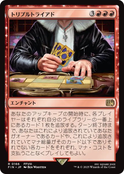 画像1: トリプルトライアド/Triple Triad 【日本語版】 [FIN-赤R] (1)