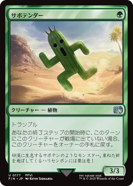 画像1: サボテンダー/Cactuar 【日本語版】 [FIN-緑U] (1)