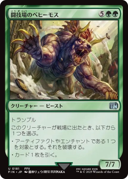 画像1: 闘技場のベヒーモス/Coliseum Behemoth 【日本語版】 [FIN-緑U] (1)