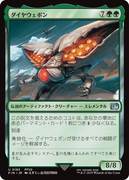 画像1: ダイヤウェポン/Diamond Weapon 【日本語版】 [FIN-緑U] (1)