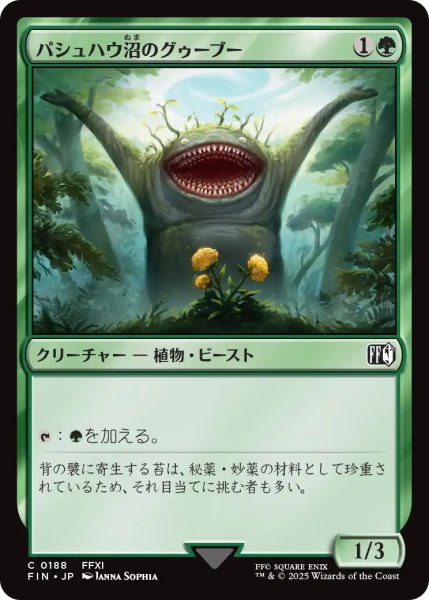画像1: パシュハウ沼のグゥーブー/Goobbue Gardener 【日本語版】 [FIN-緑C] (1)