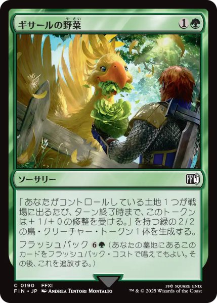 画像1: ギサールの野菜/Gysahl Greens 【日本語版】 [FIN-緑C] (1)