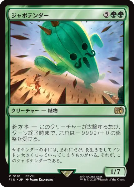 画像1: ジャボテンダー/Jumbo Cactuar 【日本語版】 [FIN-緑R] (1)