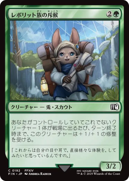 画像1: レポリット族の斥候/Loporrit Scout 【日本語版】 [FIN-緑C] (1)