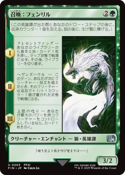 画像1: 召喚：フェンリル/Summon: Fenrir 【日本語版】 [FIN-緑U] (1)