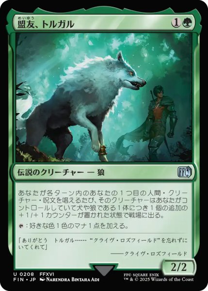 画像1: 盟友、トルガル/Torgal, A Fine Hound 【日本語版】 [FIN-緑U] (1)