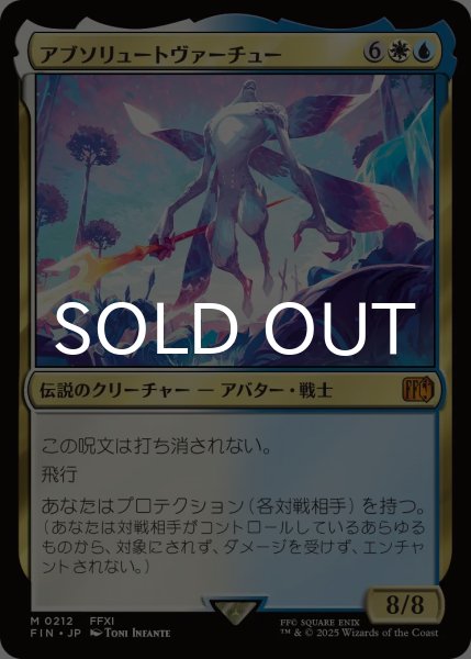 アブソリュートヴァーチュー/Absolute Virtue 【日本語版】 [FIN-金MR