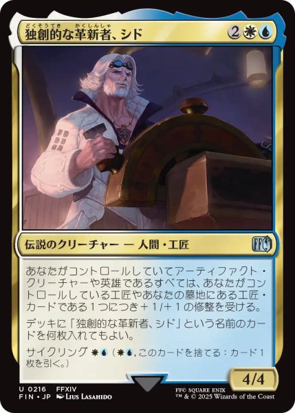 画像1: 独創的な革新者、シド/Cid, Timeless Artificer No.216 【日本語版】 [FIN-金U] (1)