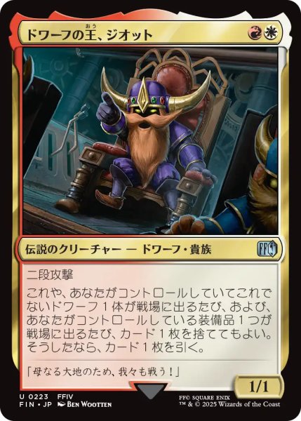画像1: ドワーフの王、ジオット/Giott, King of the Dwarves 【日本語版】 [FIN-金U] (1)