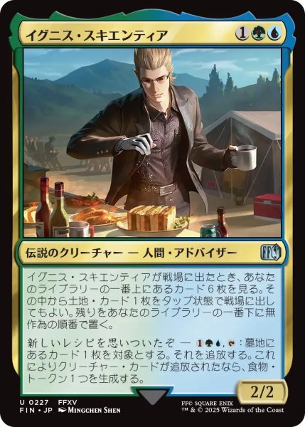 画像1: イグニス・スキエンティア/Ignis Scientia 【日本語版】 [FIN-金U] (1)