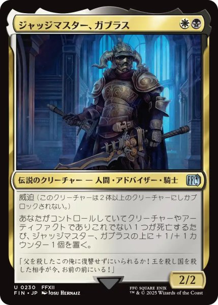 画像1: ジャッジマスター、ガブラス/Judge Magister Gabranth 【日本語版】 [FIN-金U] (1)