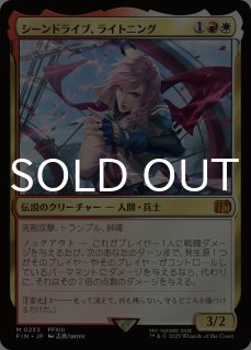 シーンドライブ、ライトニング/Lightning, Army of One 【日本語版