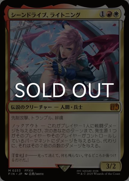 画像1: シーンドライブ、ライトニング/Lightning, Army of One 【日本語版】 [FIN-金MR] (1)