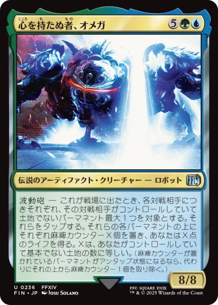 画像1: 心を持たぬ者、オメガ/Omega, Heartless Evolution 【日本語版】 [FIN-金U] (1)