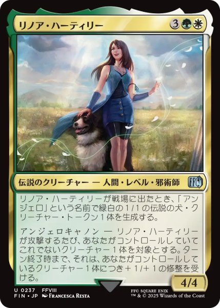画像1: リノア・ハーティリー/Rinoa Heartilly 【日本語版】 [FIN-金U] (1)