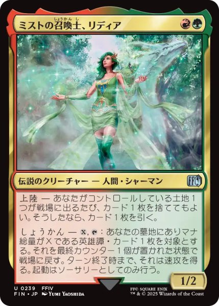 画像1: ミストの召喚士、リディア/Rydia, Summoner of Mist 【日本語版】 [FIN-金U] (1)