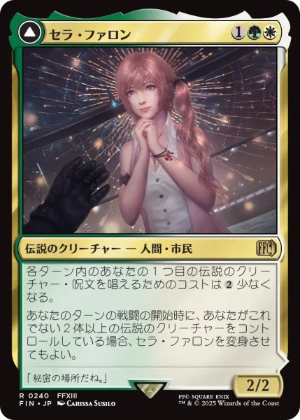 画像1: セラ・ファロン/Serah Farron 【日本語版】 [FIN-金R] (1)