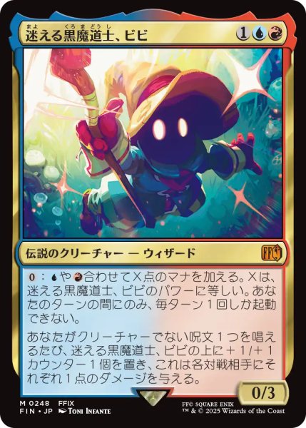 画像1: 迷える黒魔道士、ビビ/Vivi Ornitier 【日本語版】 [FIN-金MR] (1)