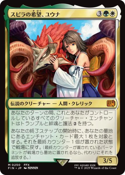 画像1: スピラの希望、ユウナ/Yuna, Hope of Spira 【日本語版】 [FIN-金MR] (1)