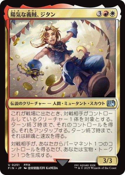 画像1: 陽気な義賊、ジタン/Zidane, Tantalus Thief 【日本語版】 [FIN-金U] (1)