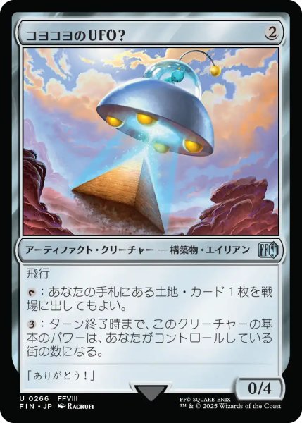 画像1: コヨコヨのＵＦＯ？/PuPu UFO 【日本語版】 [FIN-灰U] (1)