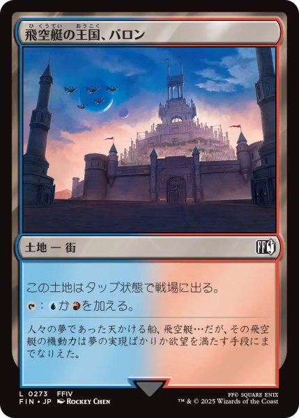 画像1: 飛空艇の王国、バロン/Baron, Airship Kingdom 【日本語版】 [FIN-土地C] (1)