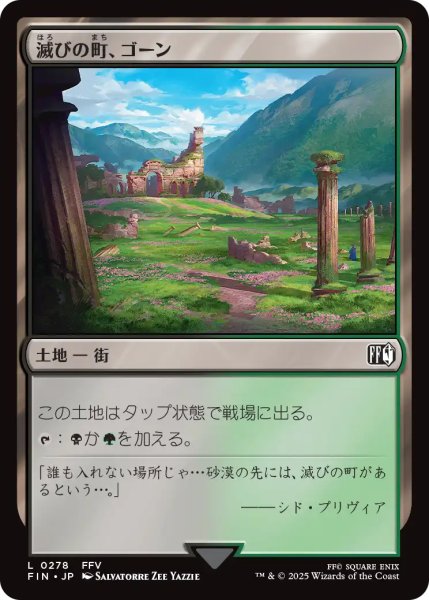 画像1: 滅びの町、ゴーン/Gohn, Town of Ruin 【日本語版】 [FIN-土地C] (1)