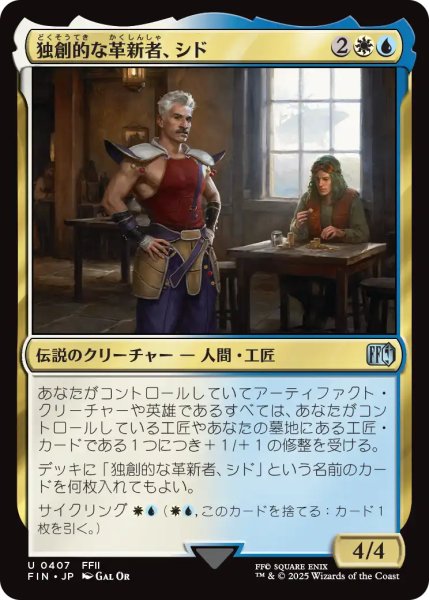 画像1: 独創的な革新者、シド/Cid, Timeless Artificer No.407 【日本語版】 [FIN-金U] (1)