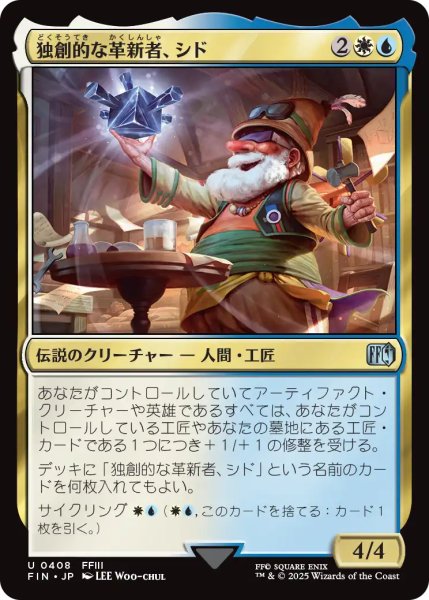 画像1: 独創的な革新者、シド/Cid, Timeless Artificer No.408 【日本語版】 [FIN-金U] (1)