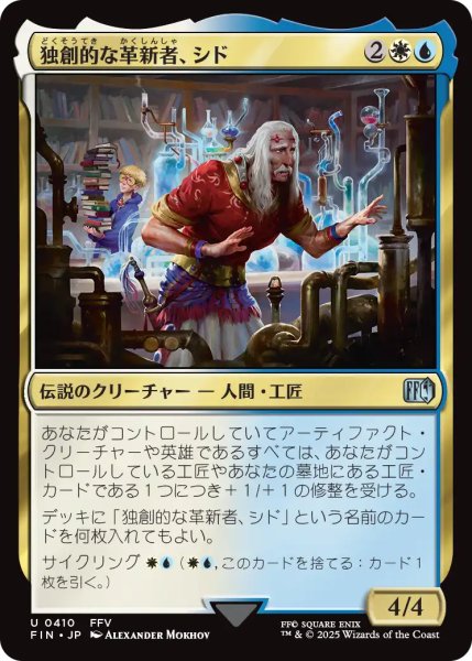 画像1: 独創的な革新者、シド/Cid, Timeless Artificer No.410 【日本語版】 [FIN-金U] (1)