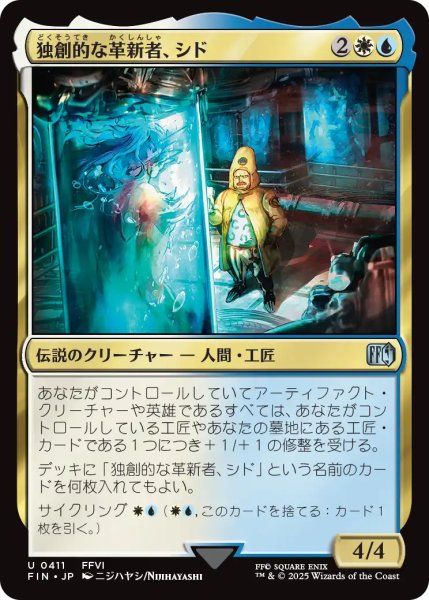 画像1: 独創的な革新者、シド/Cid, Timeless Artificer No.411 【日本語版】 [FIN-金U] (1)