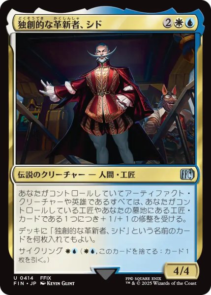 画像1: 独創的な革新者、シド/Cid, Timeless Artificer No.414 【日本語版】 [FIN-金U] (1)