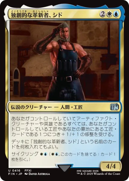 画像1: 独創的な革新者、シド/Cid, Timeless Artificer No.416 【日本語版】 [FIN-金U] (1)