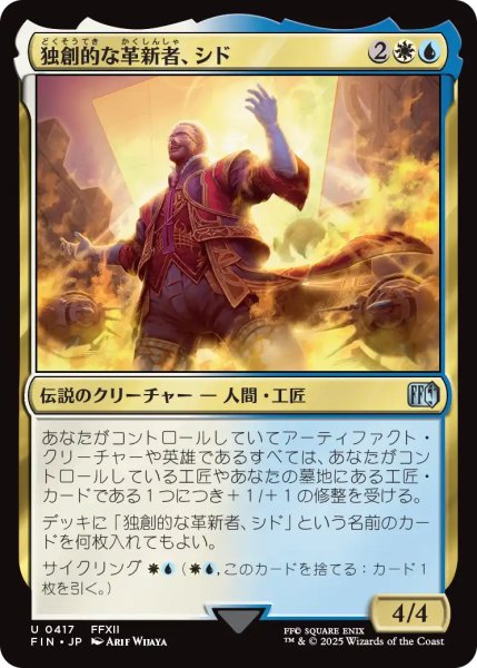画像1: 独創的な革新者、シド/Cid, Timeless Artificer No.417 【日本語版】 [FIN-金U] (1)