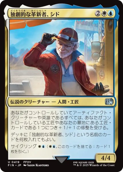画像1: 独創的な革新者、シド/Cid, Timeless Artificer No.419 【日本語版】 [FIN-金U] (1)