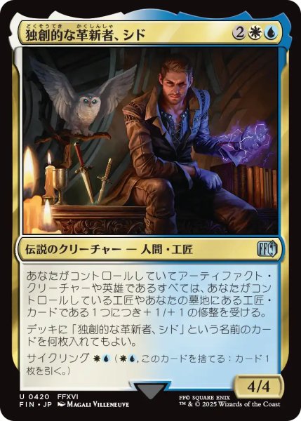 画像1: 独創的な革新者、シド/Cid, Timeless Artificer No.420 【日本語版】 [FIN-金U] (1)