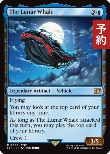画像1: 魔導船/The Lunar Whale 【英語版】 [FIN-青R] (予約R) (1)