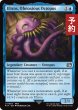 画像1: 迷惑なタコ、オルトロス/Ultros, Obnoxious Octopus 【英語版】 [FIN-青U] (予約S) (1)