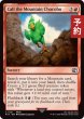 画像1: 山チョコボで冒険/Call the Mountain Chocobo 【英語版】 [FIN-赤C] (予約S) (1)