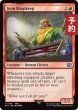 画像1: アイテムショップの店主/Item Shopkeep 【英語版】 [FIN-赤C] (予約R) (1)