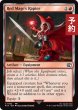 画像1: 「赤魔術士」のレイピア/Red Mage's Rapier 【英語版】 [FIN-赤C] (予約S) (1)