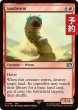 画像1: サンドウォーム/Sandworm 【英語版】 [FIN-赤U] (予約S) (1)
