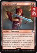 画像1: 「戦士」の剣/Warrior's Sword 【英語版】 [FIN-赤C] (予約R) (1)