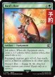 画像1: 「吟遊詩人」の弓/Bard's Bow 【英語版】 [FIN-緑C] (予約S) (1)